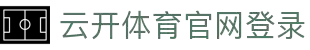 开云官网首页 - 足球篮球直播平台